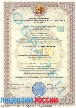 Образец сертификата соответствия Щекино Сертификат ISO 13485